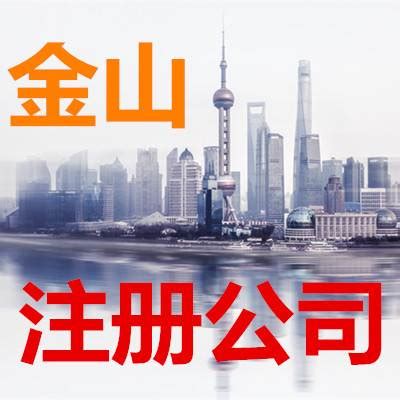 上海金山区财税公司