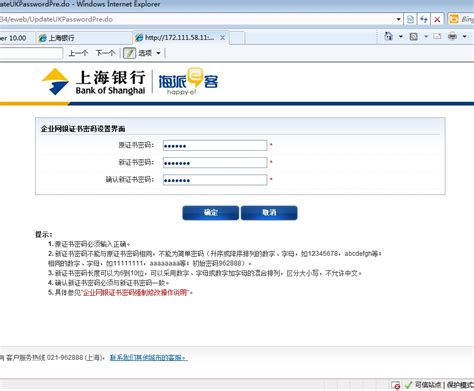 上海银行企业网上银行登录