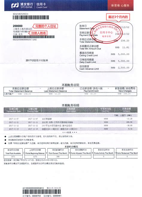 上海银行对账单变更地址
