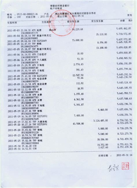 上海银行打印流水账
