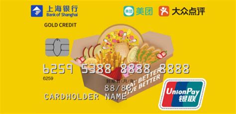 上海银行美团信用卡