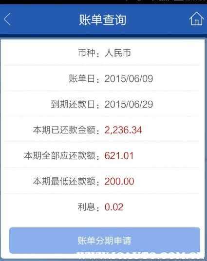 上海银行车贷还款记录查询