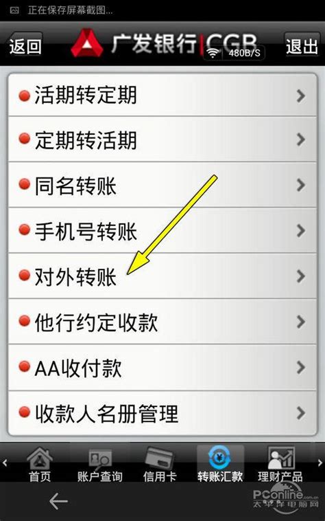 上海银行转账记录怎么删