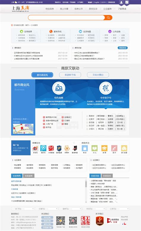 上海黄浦区免费网站优化