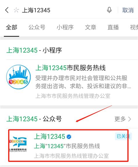 上海12345微信小程序