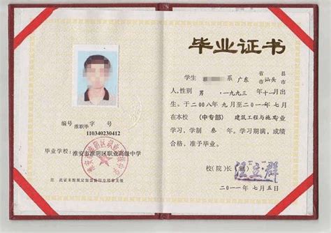 上海2002年中专毕业证样本