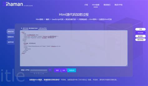 上海html源代码加密怎么收费