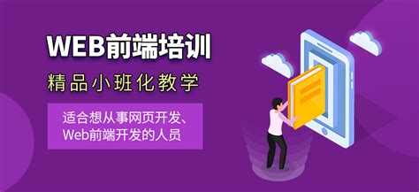 上海web培训机构