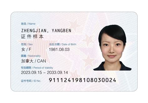 上饶市外国人居住证图片