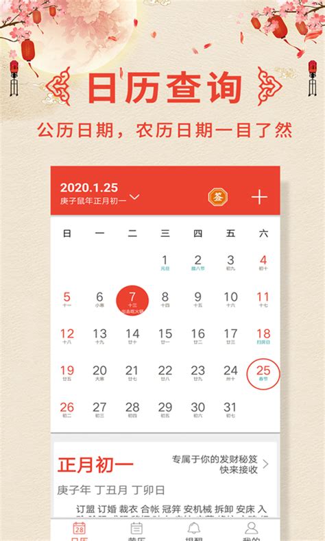 下载老黄历日历2022