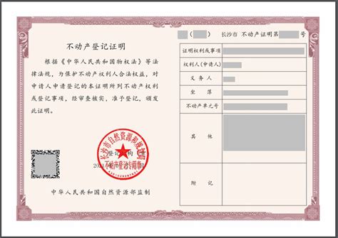 不动产登记证书怎么打印