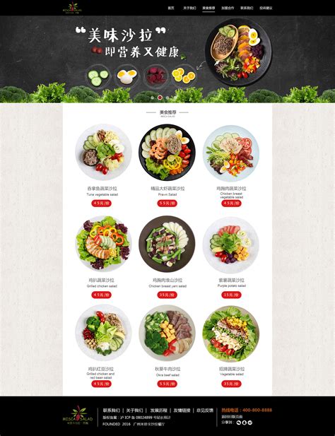 成都餐饮网站设计图片