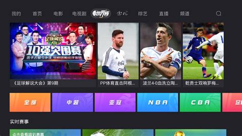 世界杯电视版app下载
