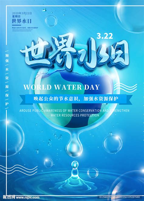 世界水日在哪天