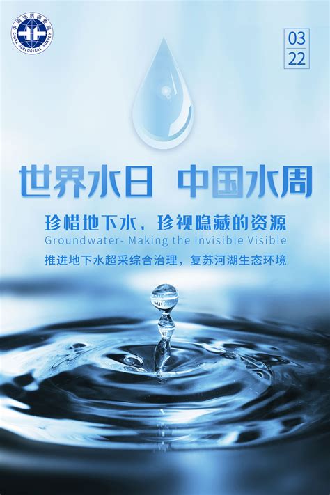 世界水日是几月几日中国水周是几月几日百度网盘