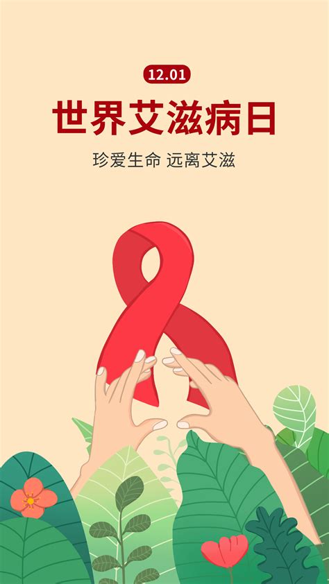 世界艾滋病日在几月
