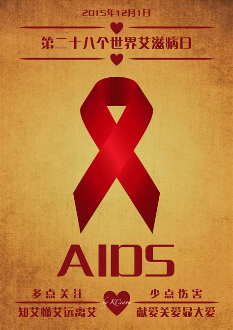 世界艾滋病日是何年何月