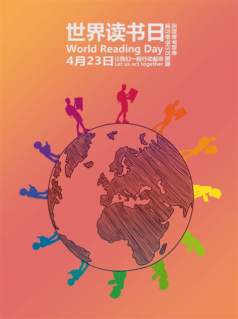 世界读书日是哪天