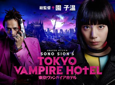 东京吸血鬼酒店电影视频完整版