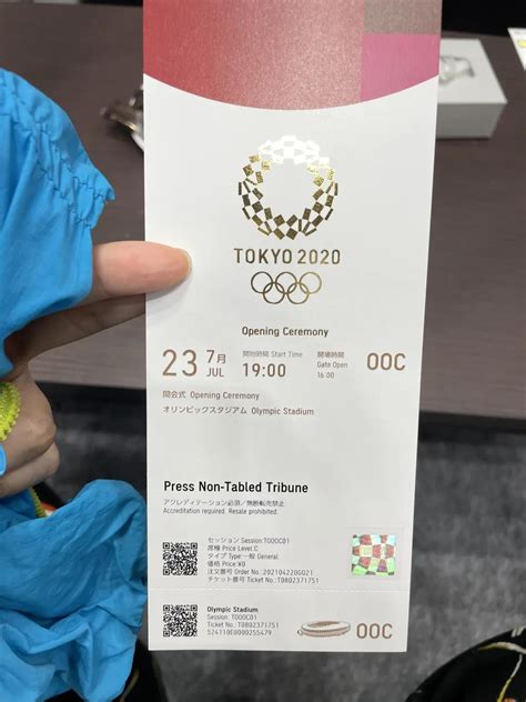 东京奥运会开幕式门票
