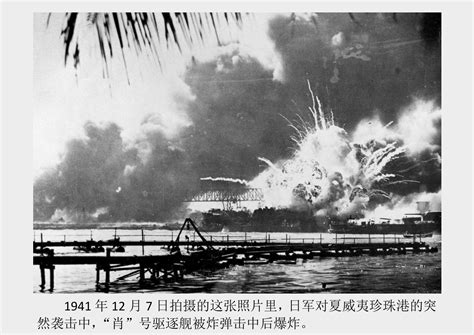 东方战场日本偷袭珍珠港