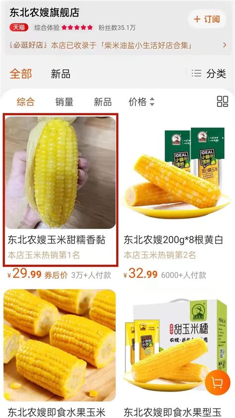 东方甄选卖的玉米下架了吗