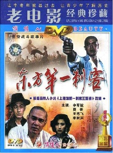 东方第一刺客电影