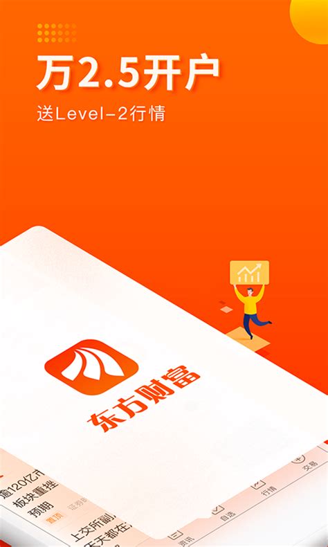 东方财富app下载