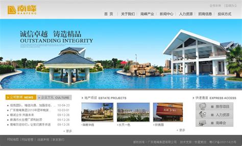 东莞地产公司网站建设平台