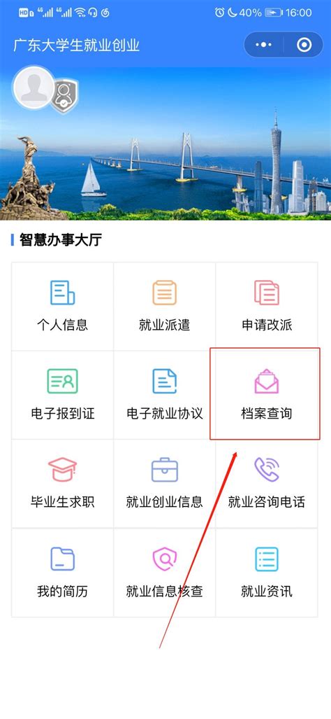 东莞市个人档案网上查询系统入口