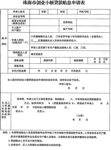 东莞银行个人贷款合同和申请表