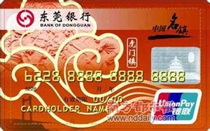 东莞银行储蓄卡办理条件最新