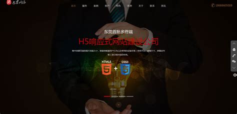 东莞html5网站建设