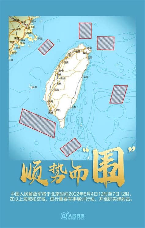 东部战区台海演习区域图增加七处
