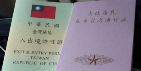 个人去台湾旅游办什么证