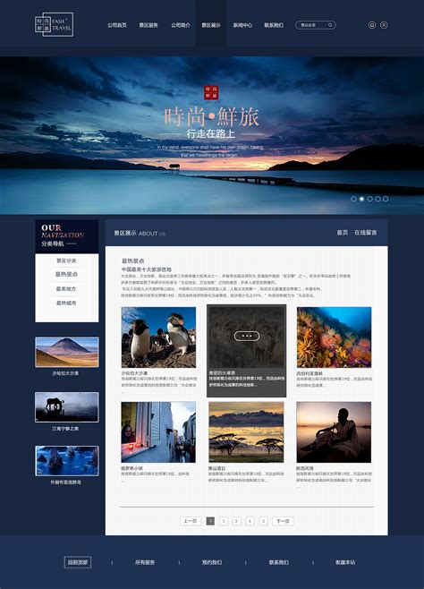 个人旅游网站设计