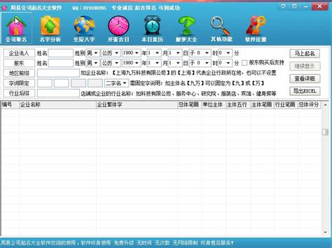 个人起名软件正式中文版