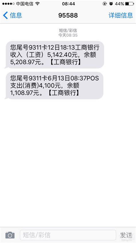 中信银行工资收入短信截图