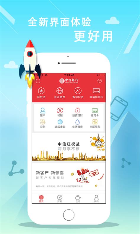 中信银行app下载官网