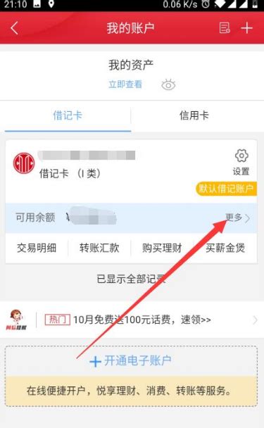 中信银行app查询历史账单