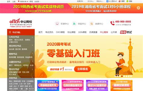 中公校园推广平台官网