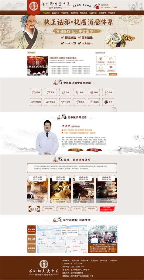中医馆网页设计源代码