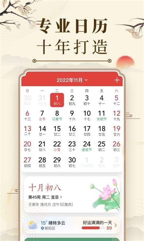 中华万年历与365日历