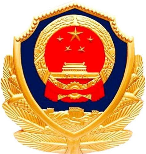 中华人民共和国公安部领导机构