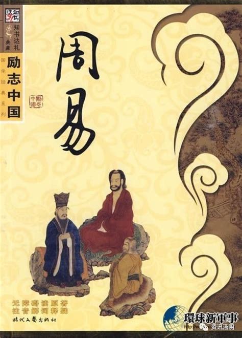 中华文化的起源周易