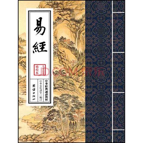 中华文化经典诵读易经
