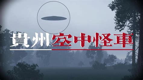 中国三大ufo未解之谜