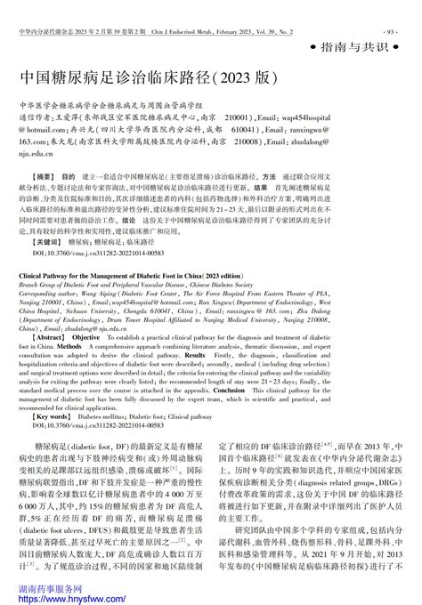 中国临床路径网网站