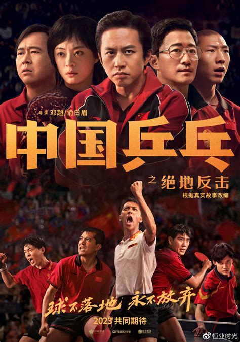 中国乒乓电影封面