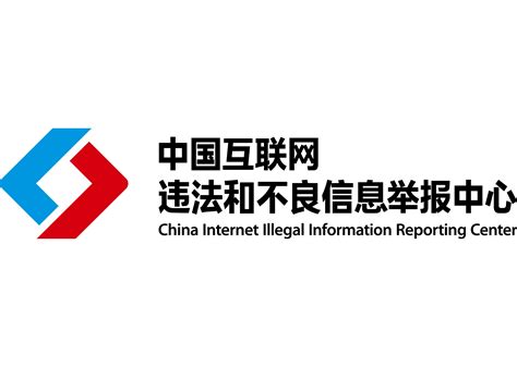 中国互联网举报平台
